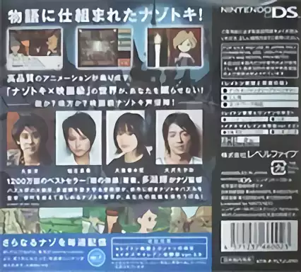 Image n° 2 - boxback : Professor Layton and the Diabolical Box